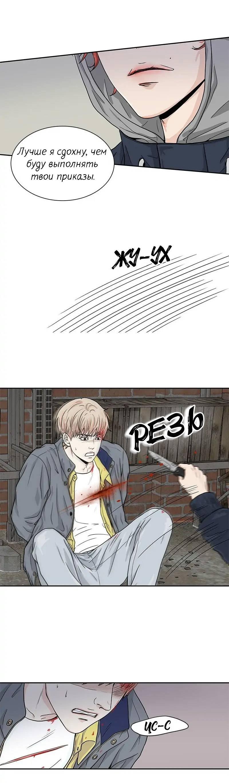 Манга Разрыв - Глава 49 Страница 23