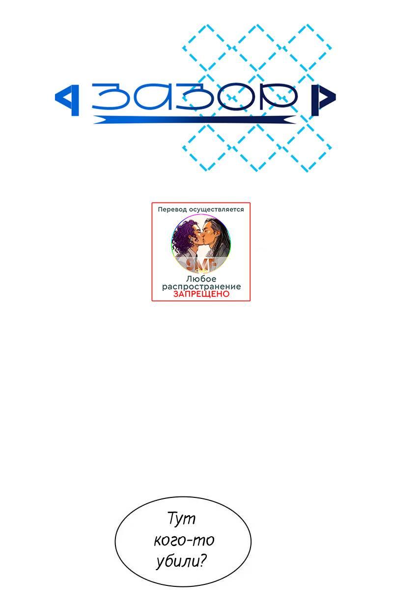 Манга Разрыв - Глава 49 Страница 1