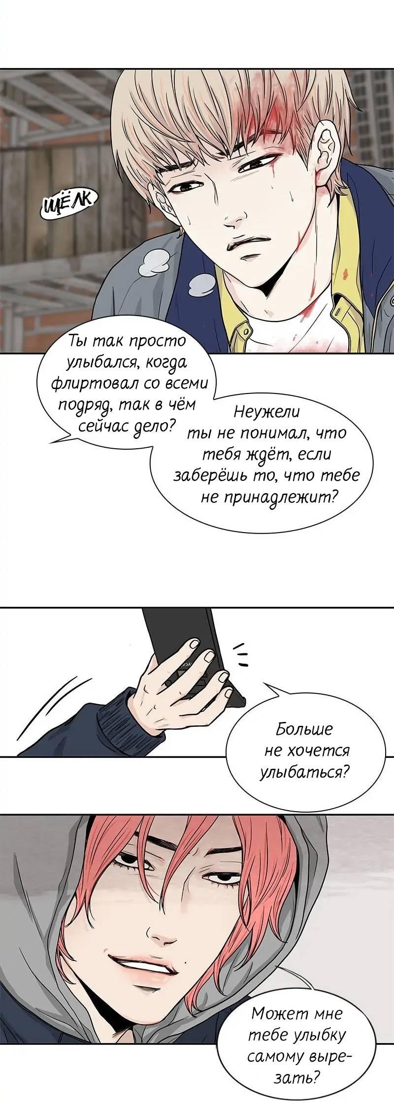 Манга Разрыв - Глава 49 Страница 26