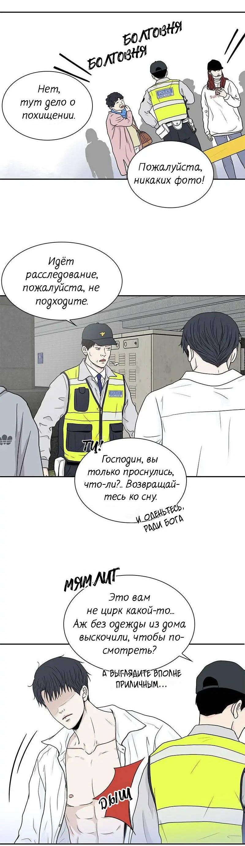 Манга Разрыв - Глава 49 Страница 2