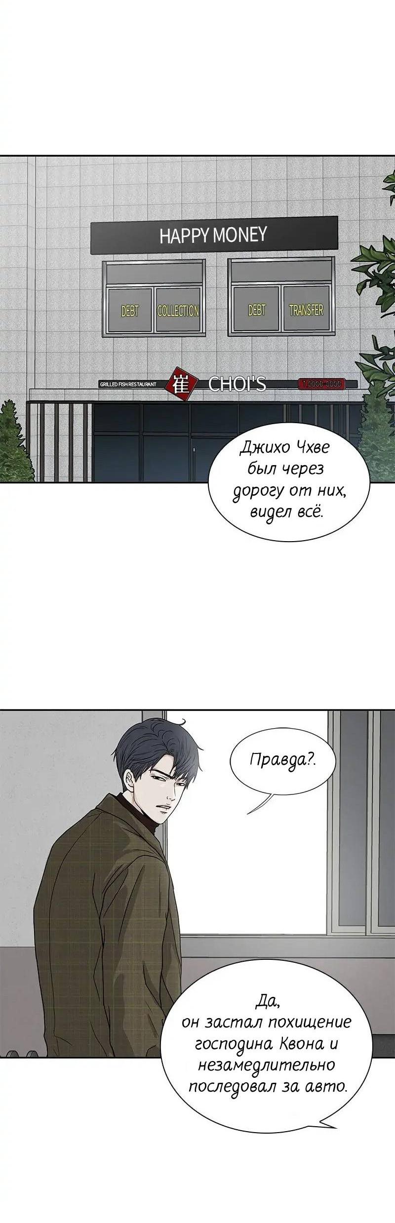 Манга Разрыв - Глава 49 Страница 28