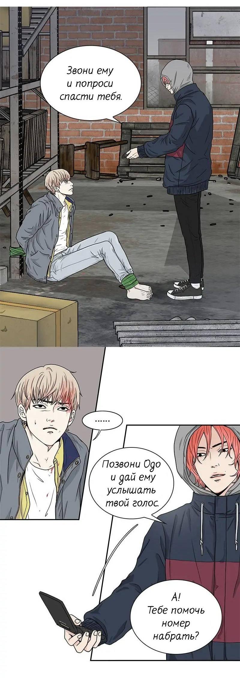 Манга Разрыв - Глава 49 Страница 21