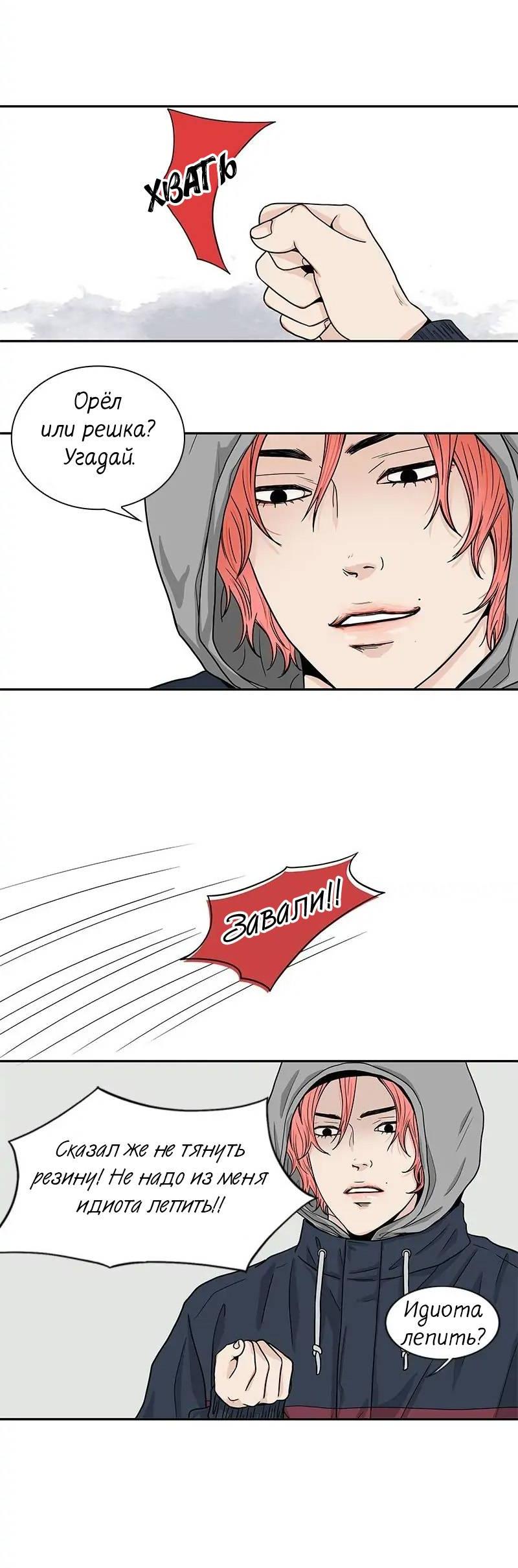 Манга Разрыв - Глава 49 Страница 19