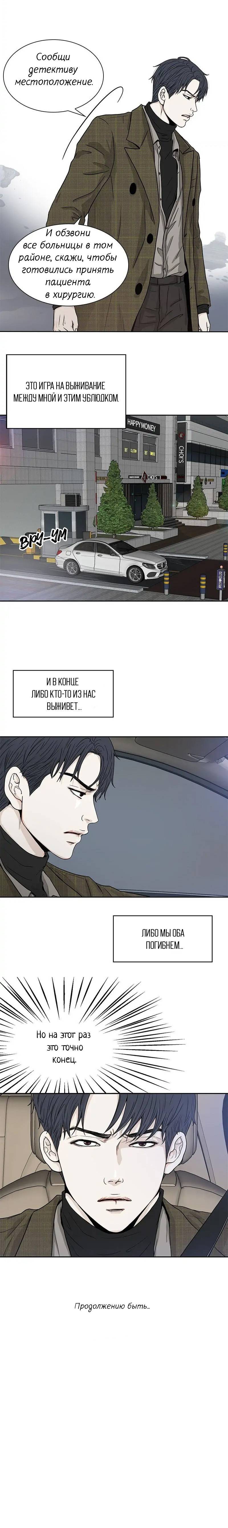 Манга Разрыв - Глава 49 Страница 39