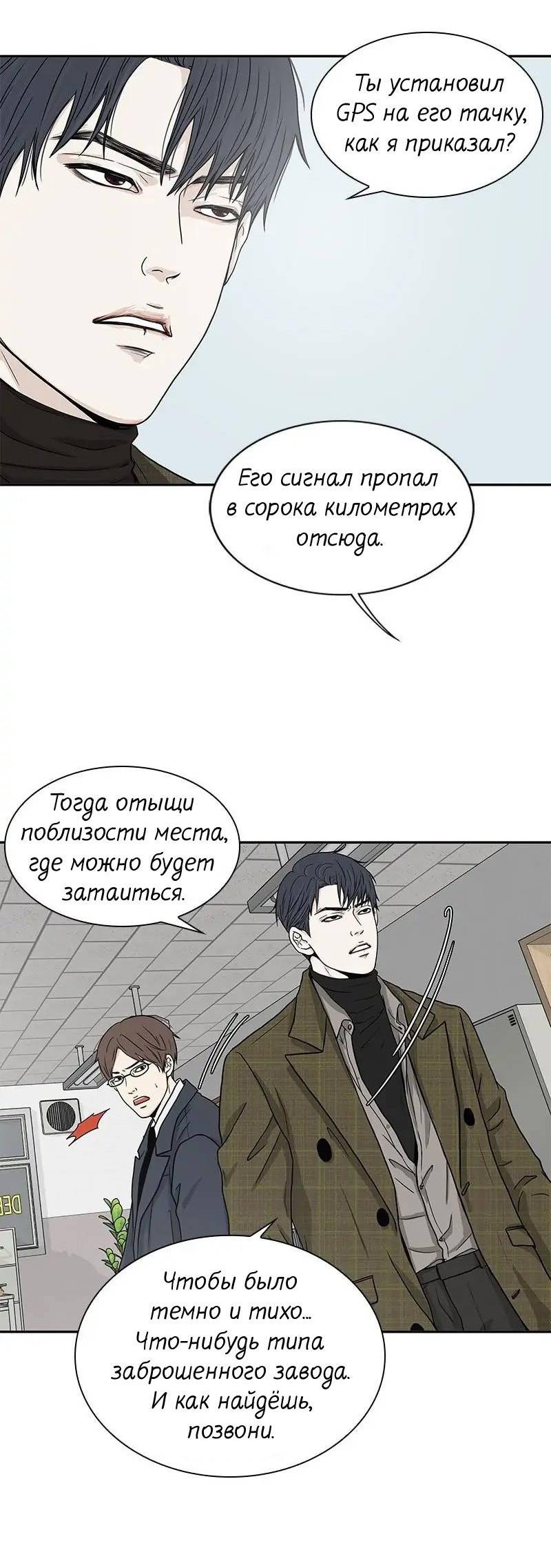 Манга Разрыв - Глава 49 Страница 29