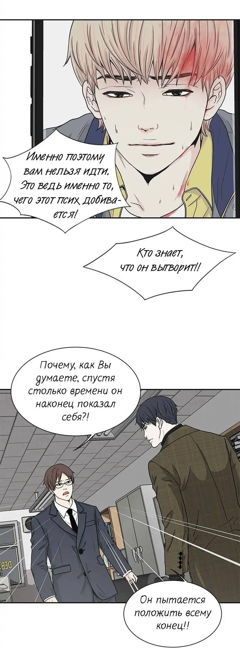 Манга Разрыв - Глава 49 Страница 34