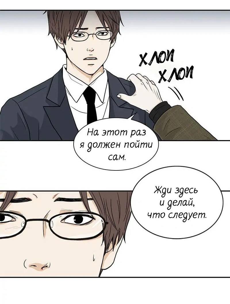 Манга Разрыв - Глава 49 Страница 38