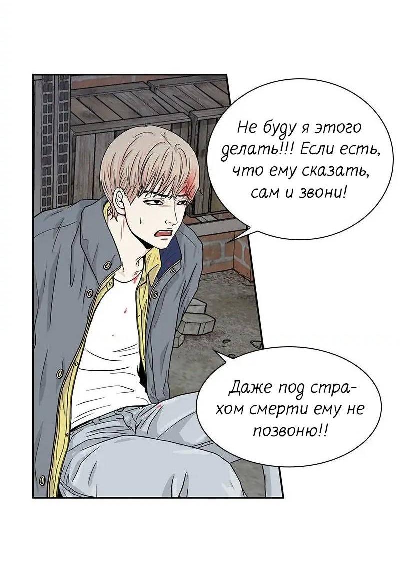 Манга Разрыв - Глава 49 Страница 22
