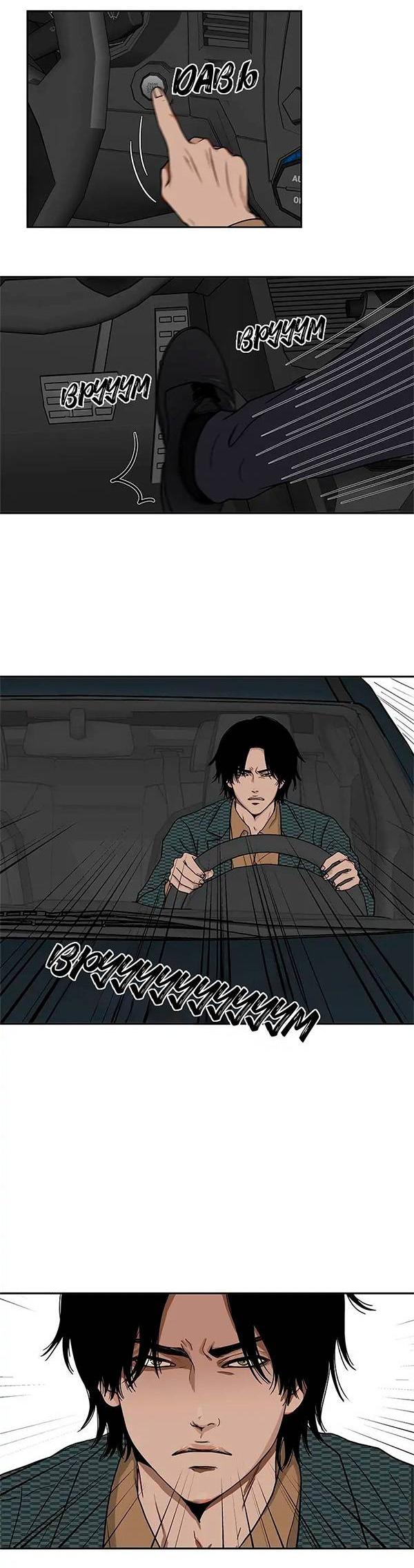 Манга Разрыв - Глава 48 Страница 3