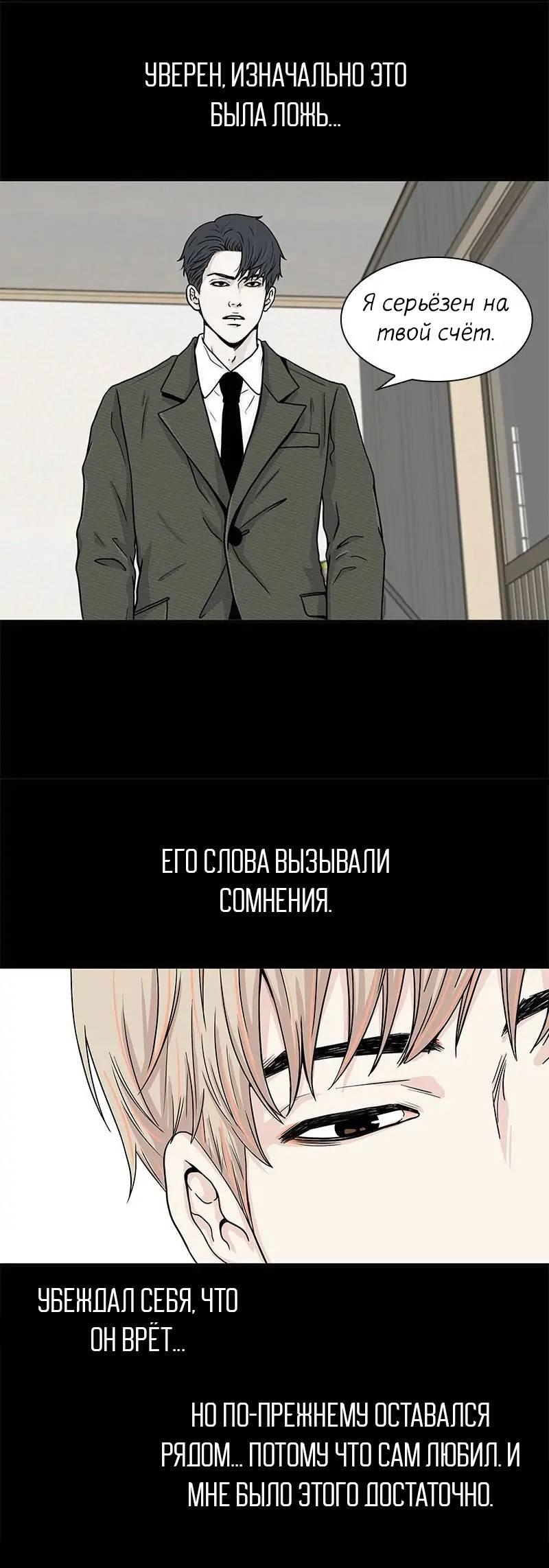 Манга Разрыв - Глава 48 Страница 28