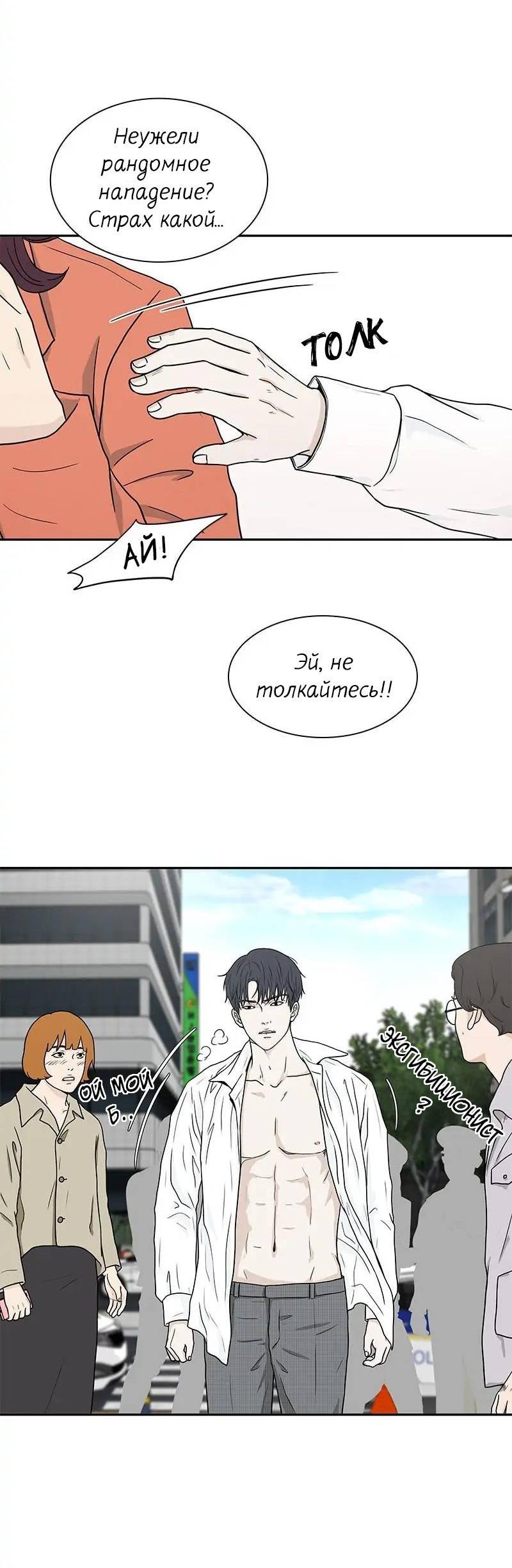 Манга Разрыв - Глава 48 Страница 23
