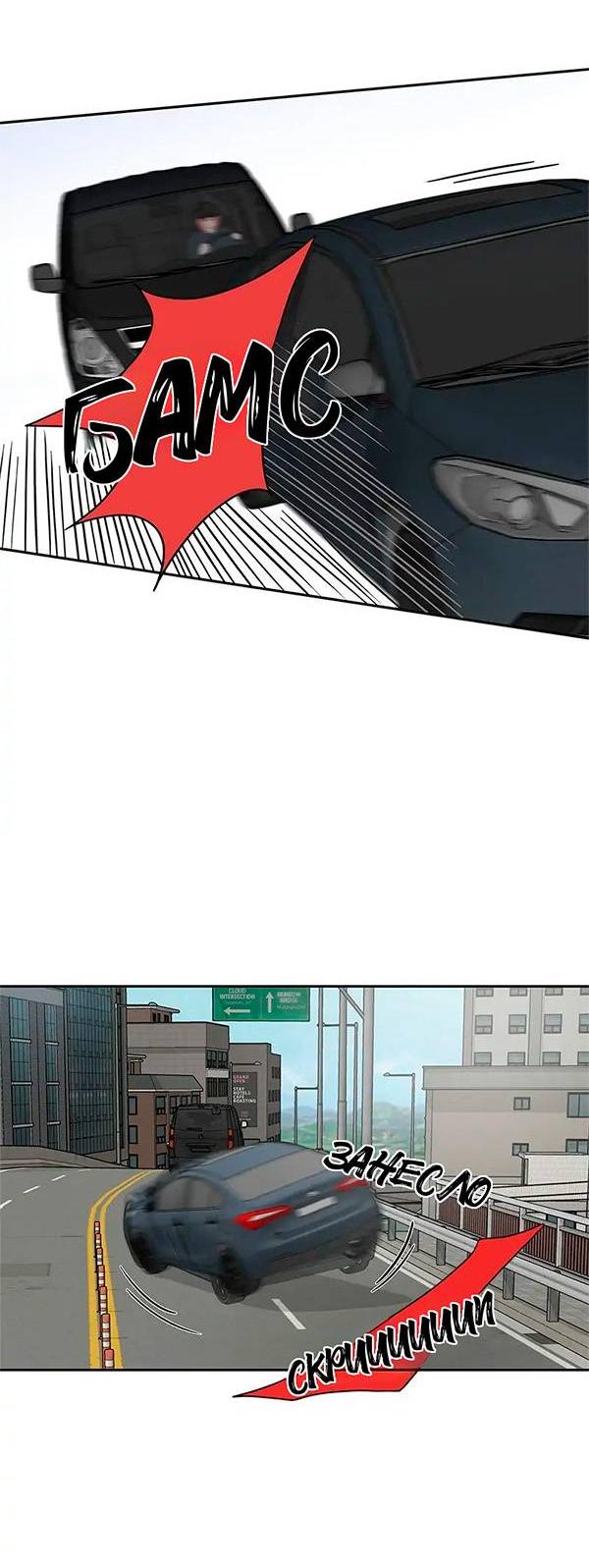 Манга Разрыв - Глава 48 Страница 9