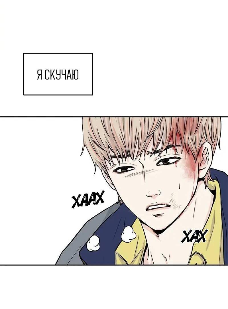 Манга Разрыв - Глава 48 Страница 31