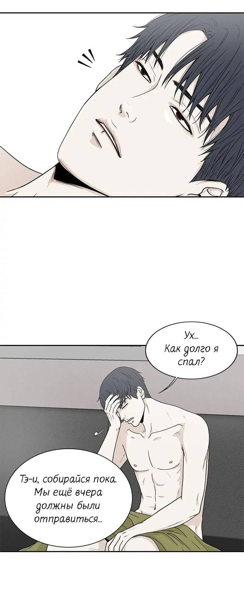 Манга Разрыв - Глава 48 Страница 15