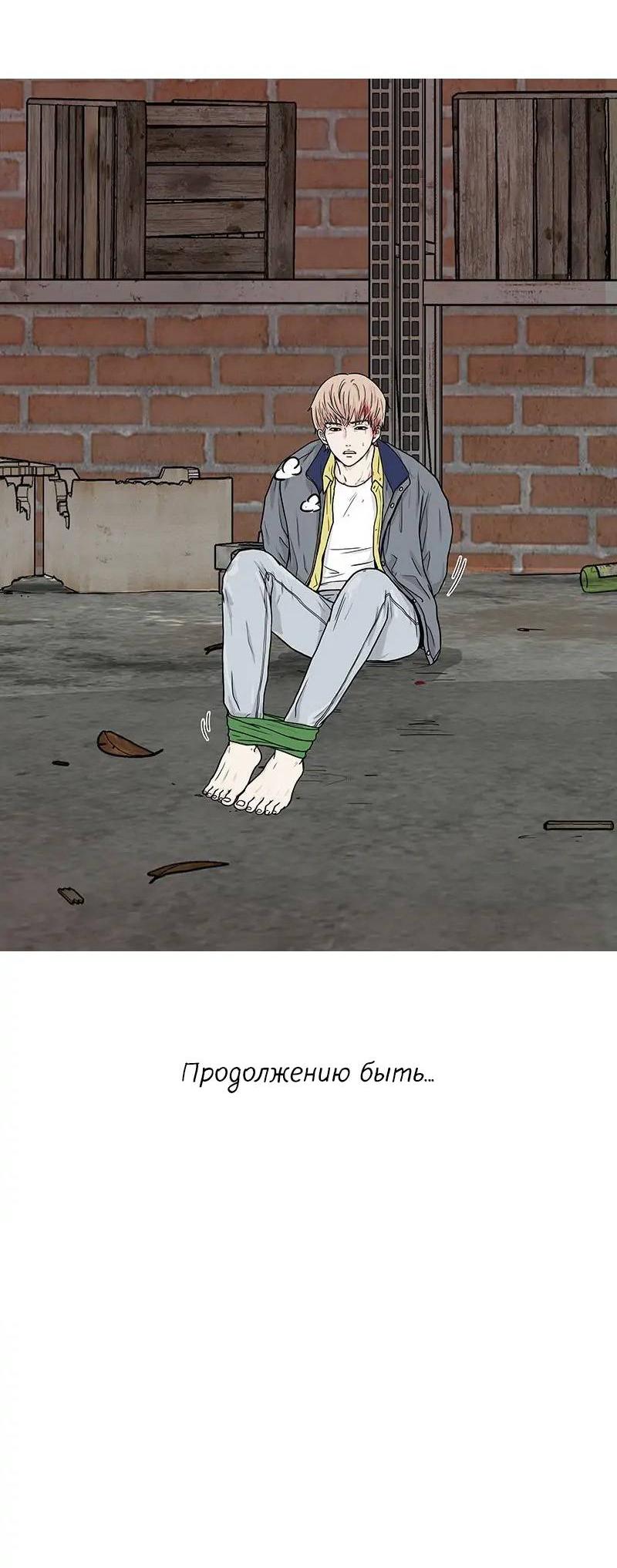 Манга Разрыв - Глава 48 Страница 32