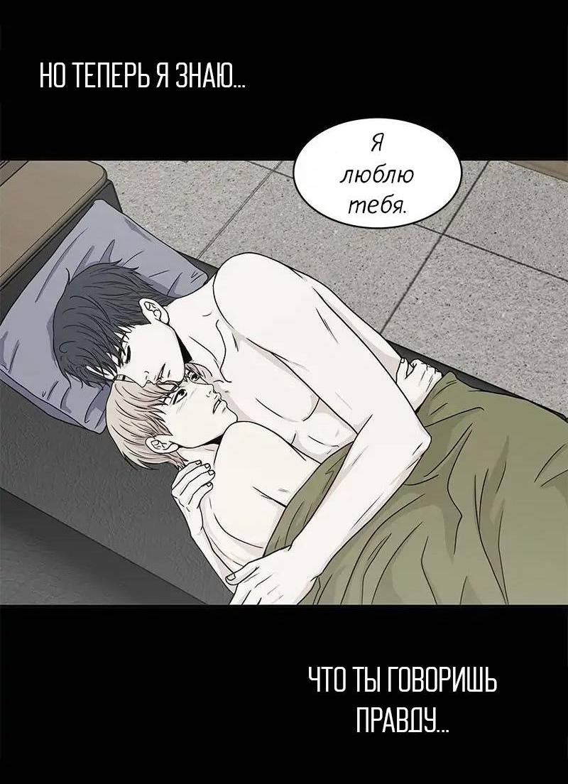 Манга Разрыв - Глава 48 Страница 29