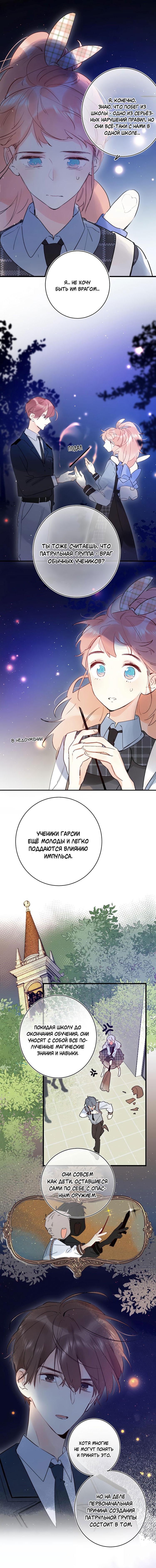 Манга Дон, юная ведьма - Глава 41 Страница 2