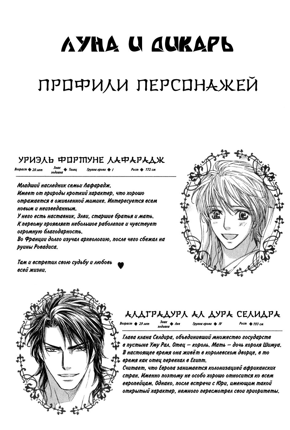 Манга Луна и Дикарь - Глава 7 Страница 20