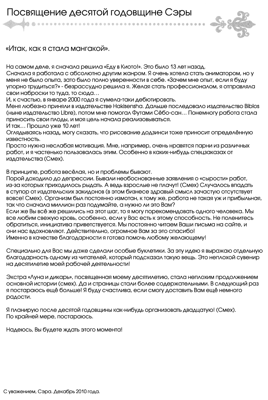 Манга Луна и Дикарь - Глава 7 Страница 41