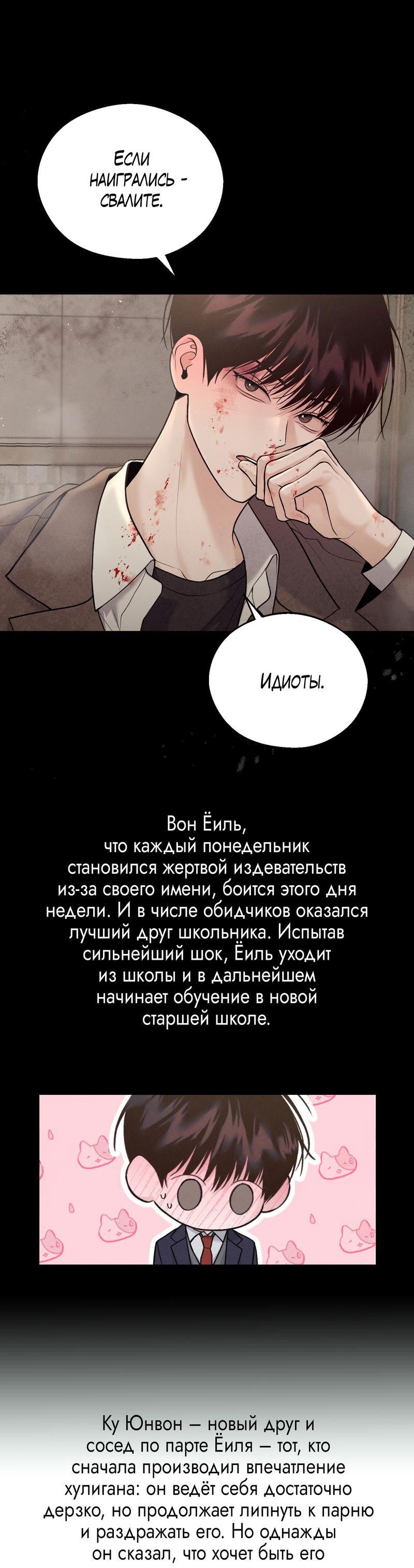 Манга Ночной лабиринт - Глава 73 Страница 28