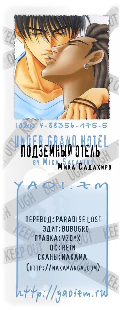 Манга Подземный отель - Глава 1 Страница 37
