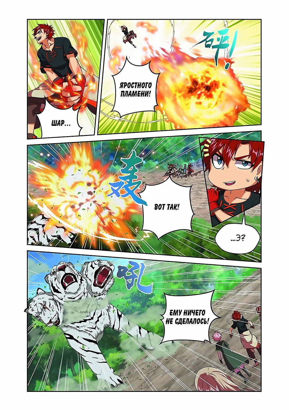 Манга Подстрекательство к войне - Глава 17 Страница 3