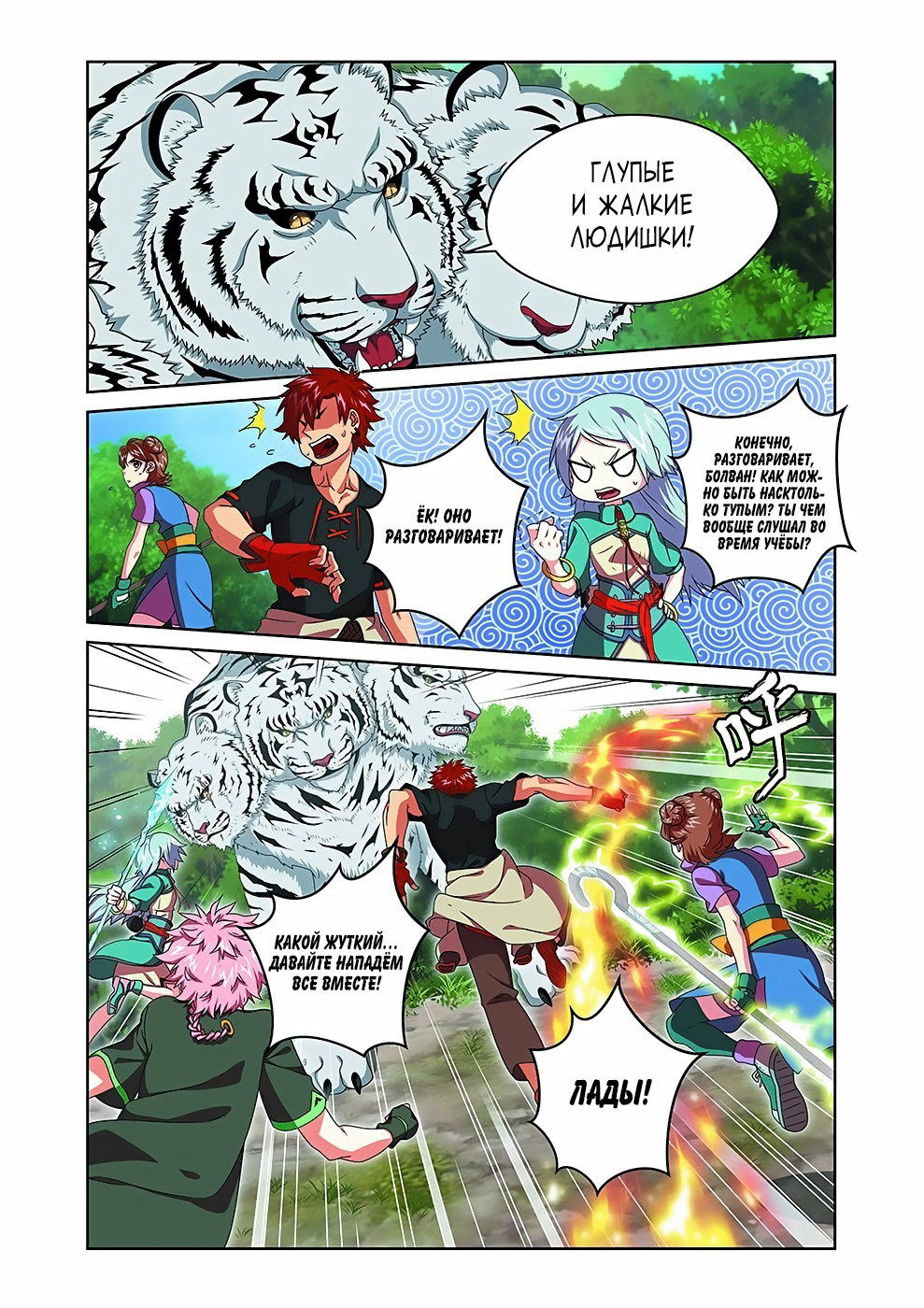 Манга Подстрекательство к войне - Глава 17 Страница 4