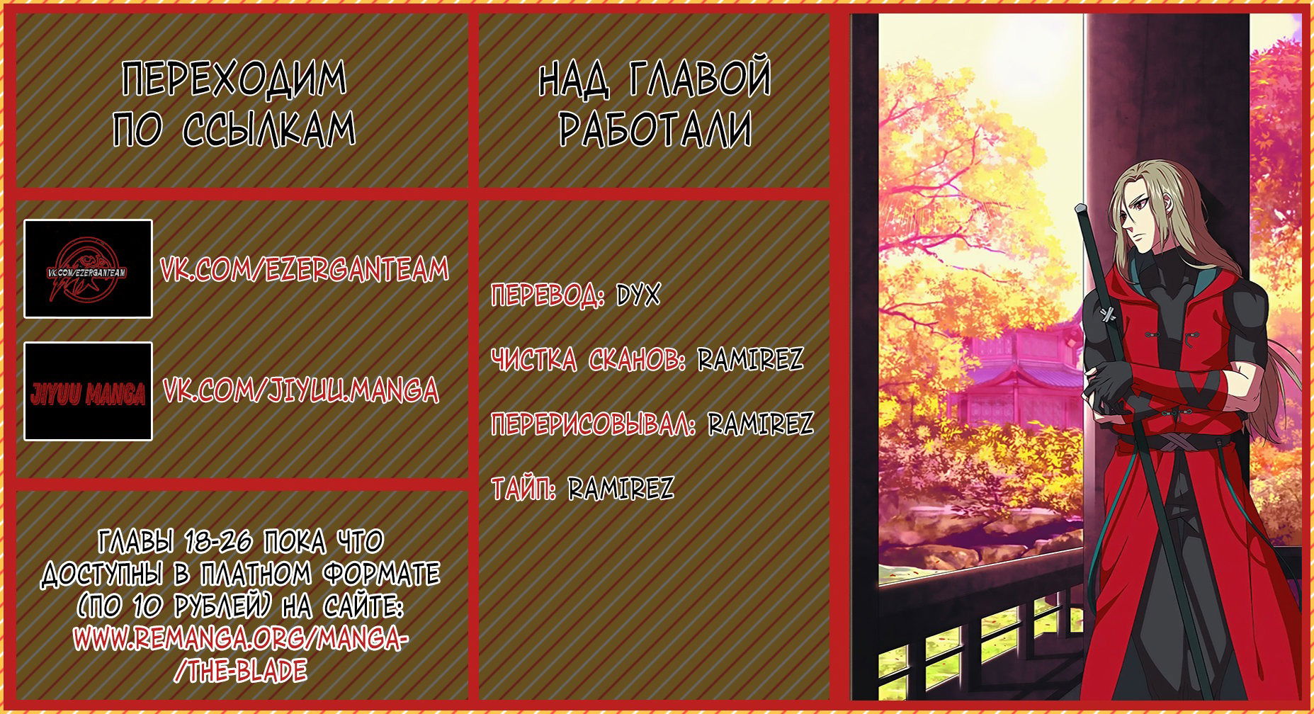 Манга Подстрекательство к войне - Глава 17 Страница 8