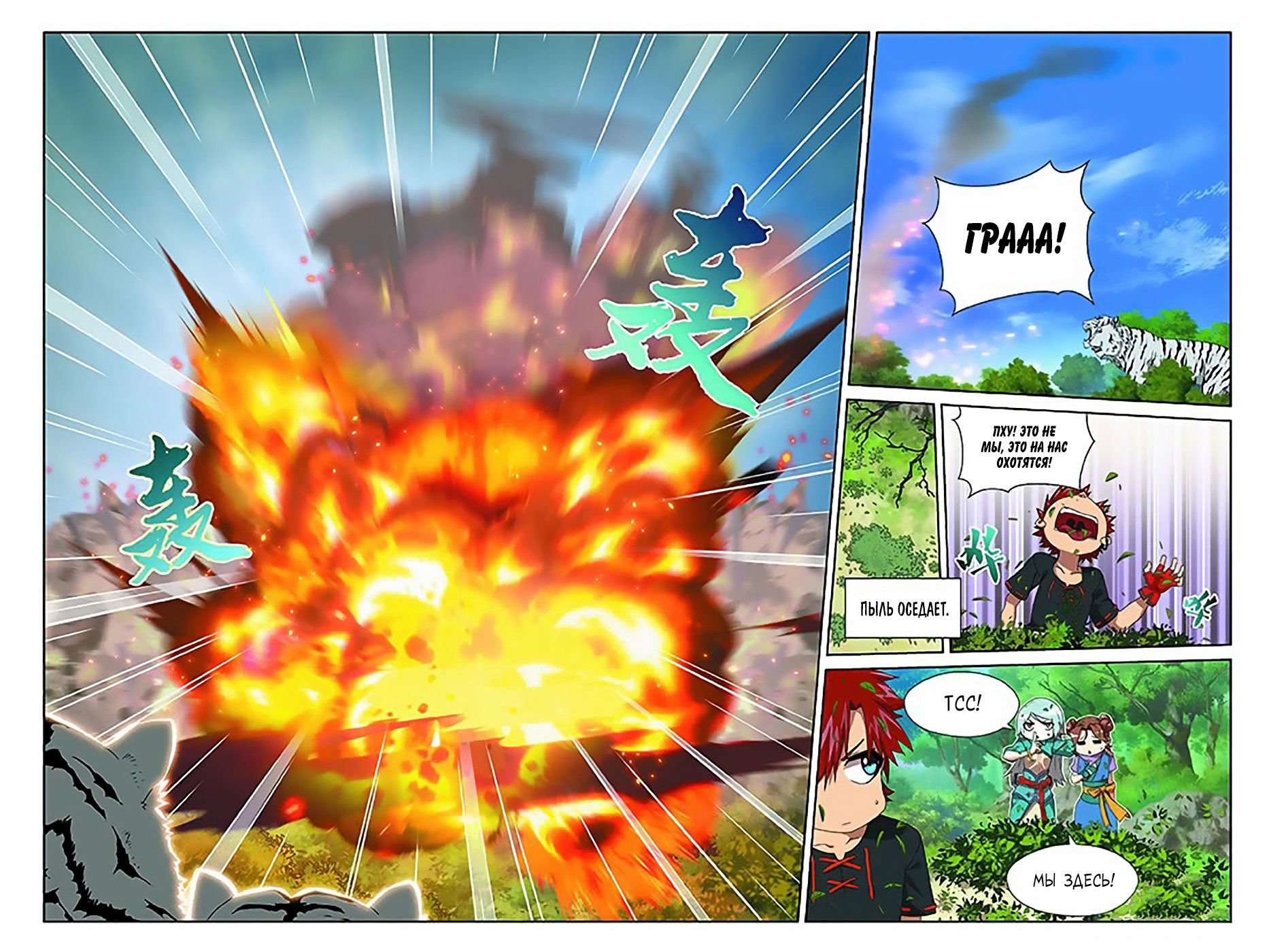 Манга Подстрекательство к войне - Глава 17 Страница 7