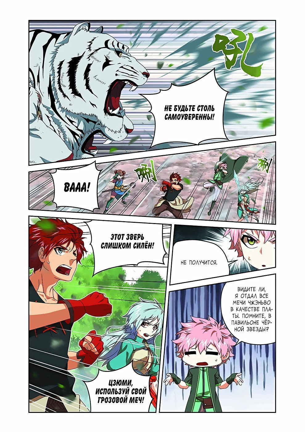 Манга Подстрекательство к войне - Глава 17 Страница 5