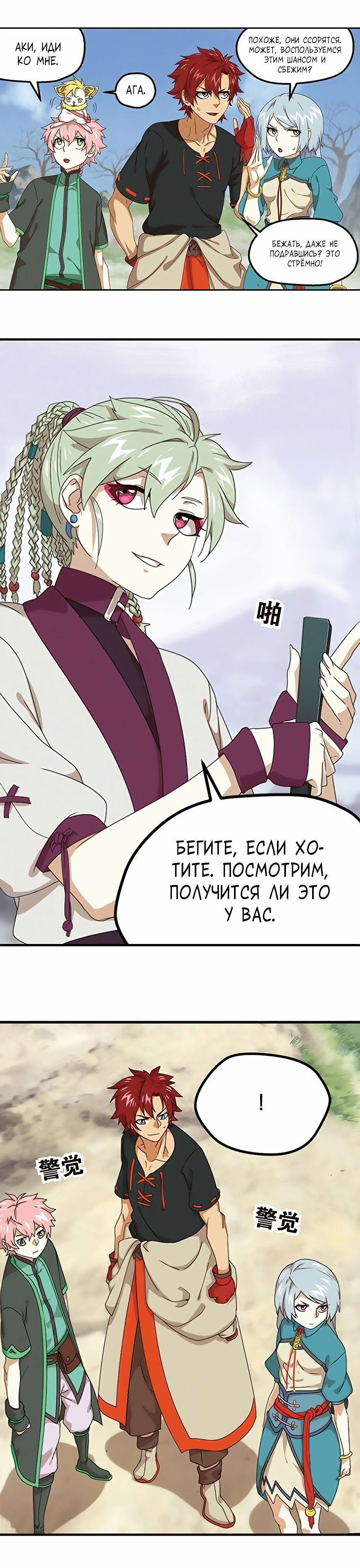 Манга Подстрекательство к войне - Глава 44 Страница 3