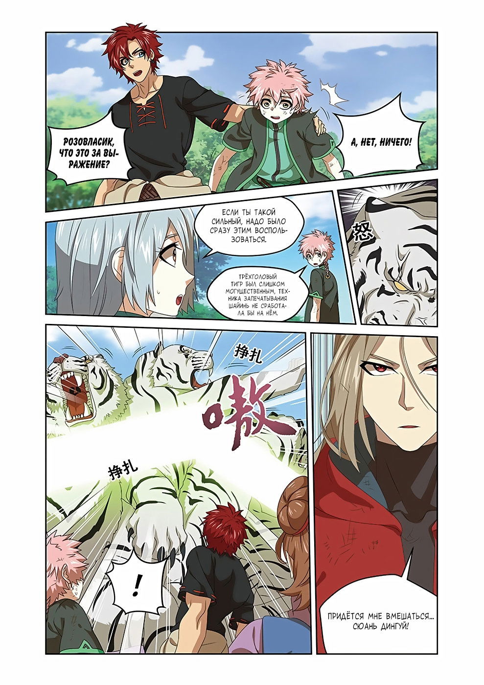 Манга Подстрекательство к войне - Глава 24 Страница 6