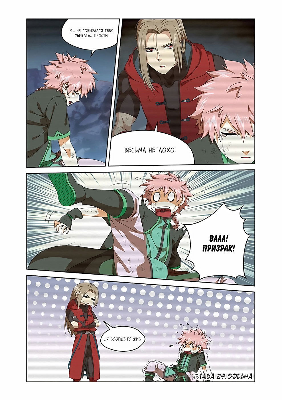 Манга Подстрекательство к войне - Глава 24 Страница 2