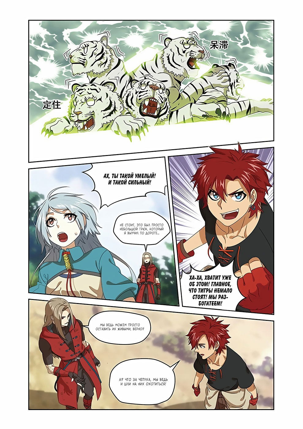 Манга Подстрекательство к войне - Глава 24 Страница 7