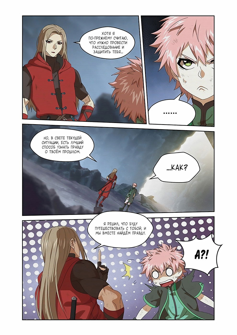 Манга Подстрекательство к войне - Глава 24 Страница 5