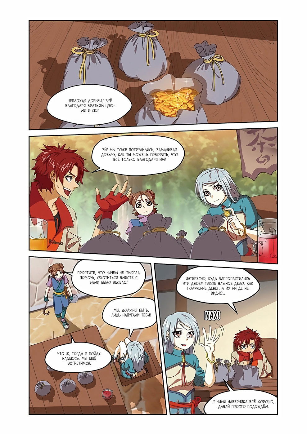 Манга Подстрекательство к войне - Глава 24 Страница 9