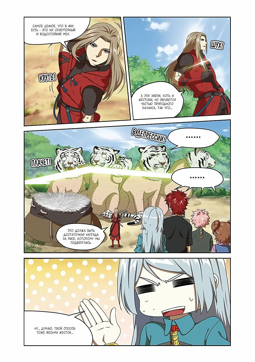 Манга Подстрекательство к войне - Глава 24 Страница 8