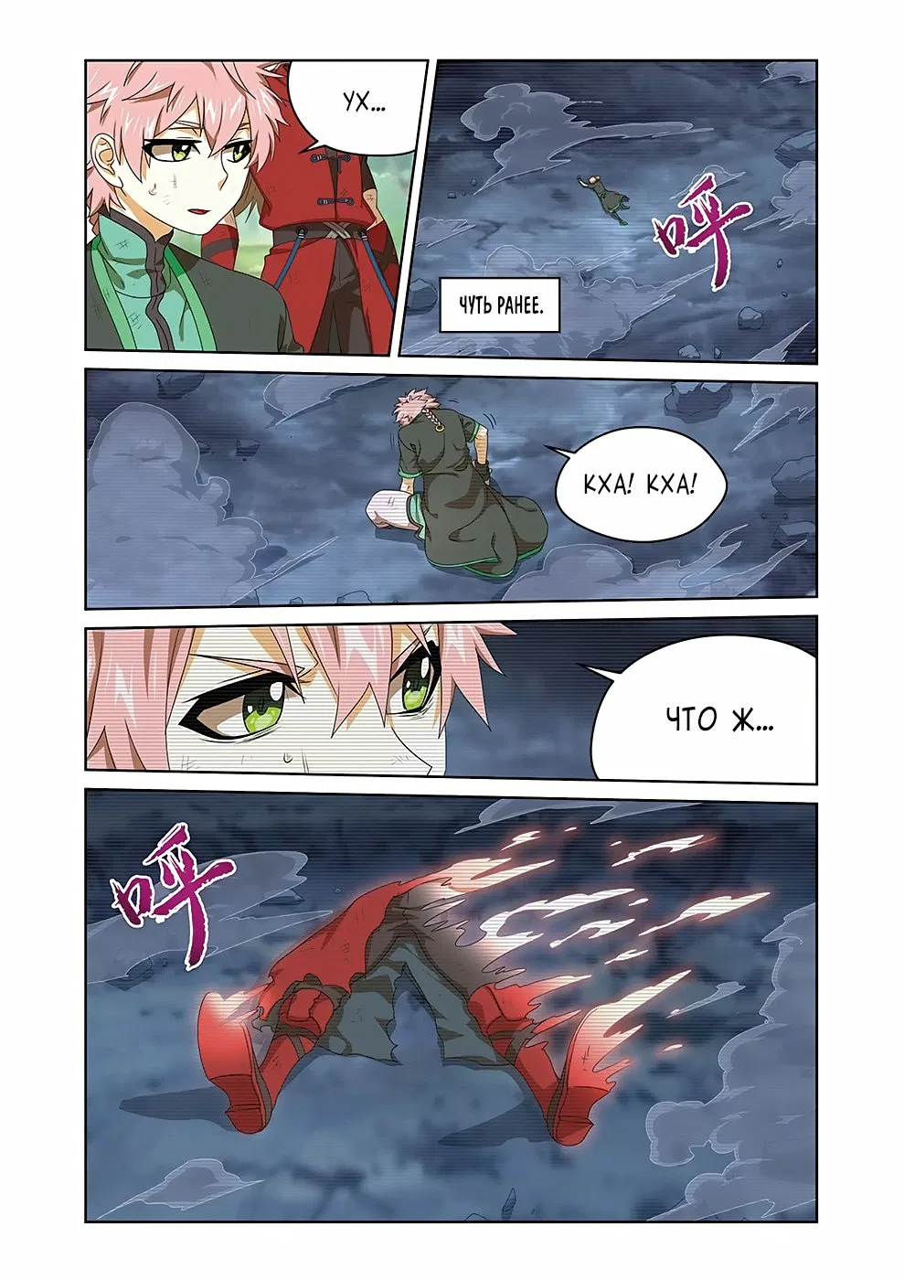 Манга Подстрекательство к войне - Глава 23 Страница 8