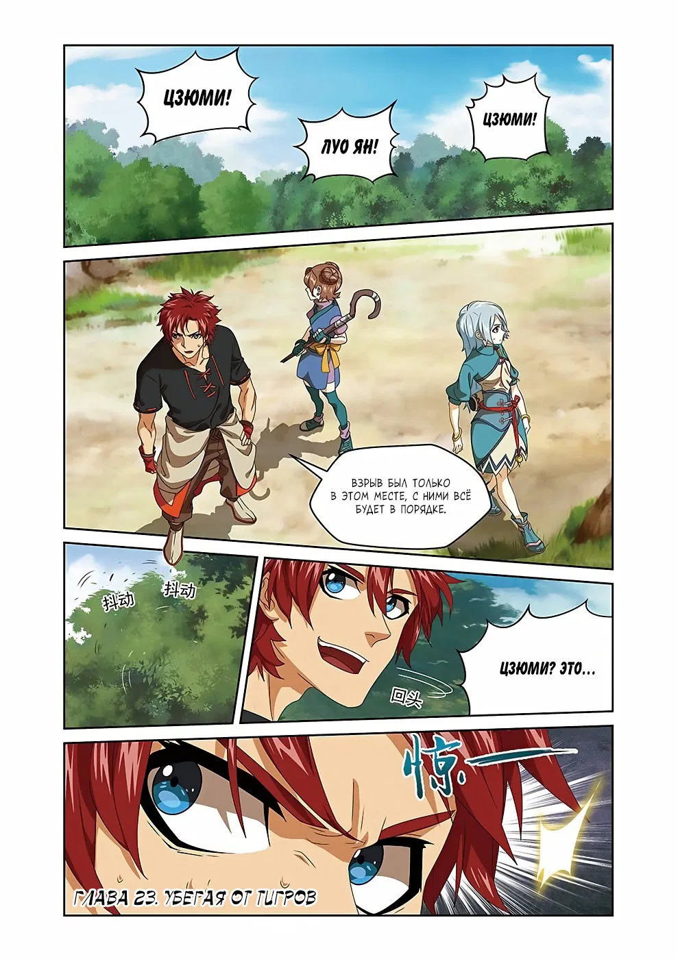 Манга Подстрекательство к войне - Глава 23 Страница 2