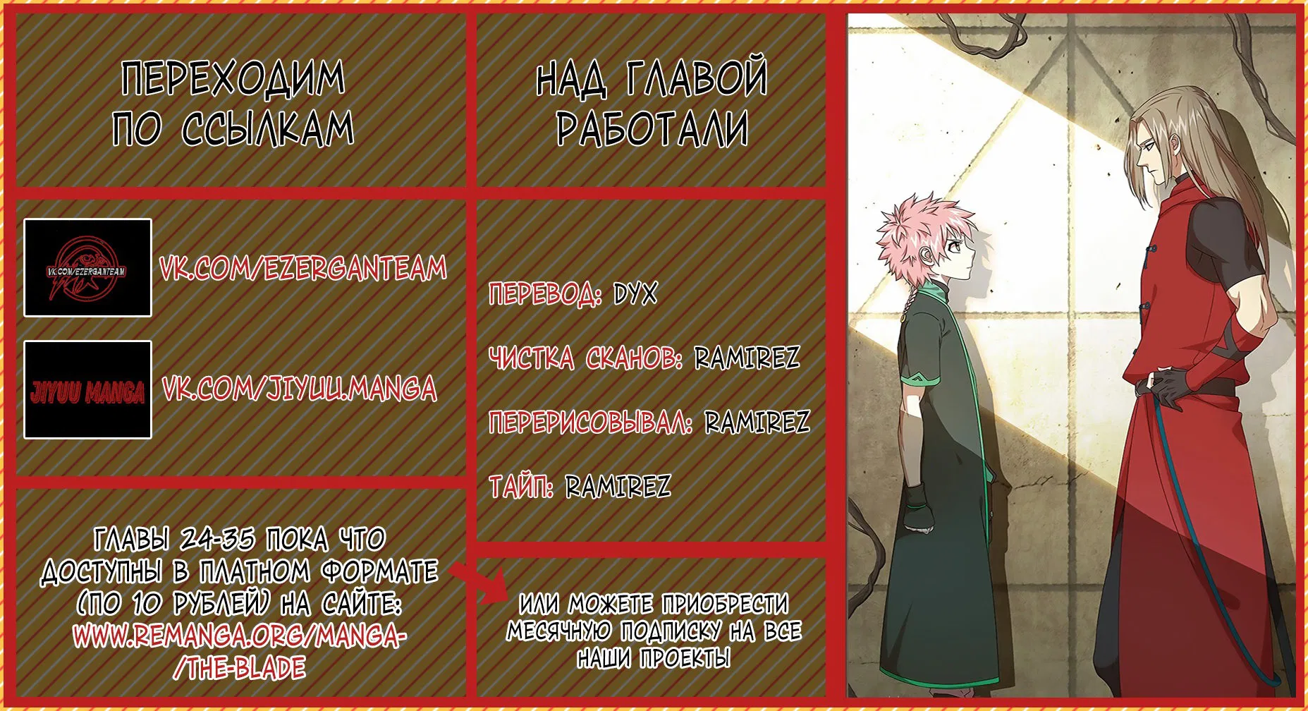 Манга Подстрекательство к войне - Глава 23 Страница 9