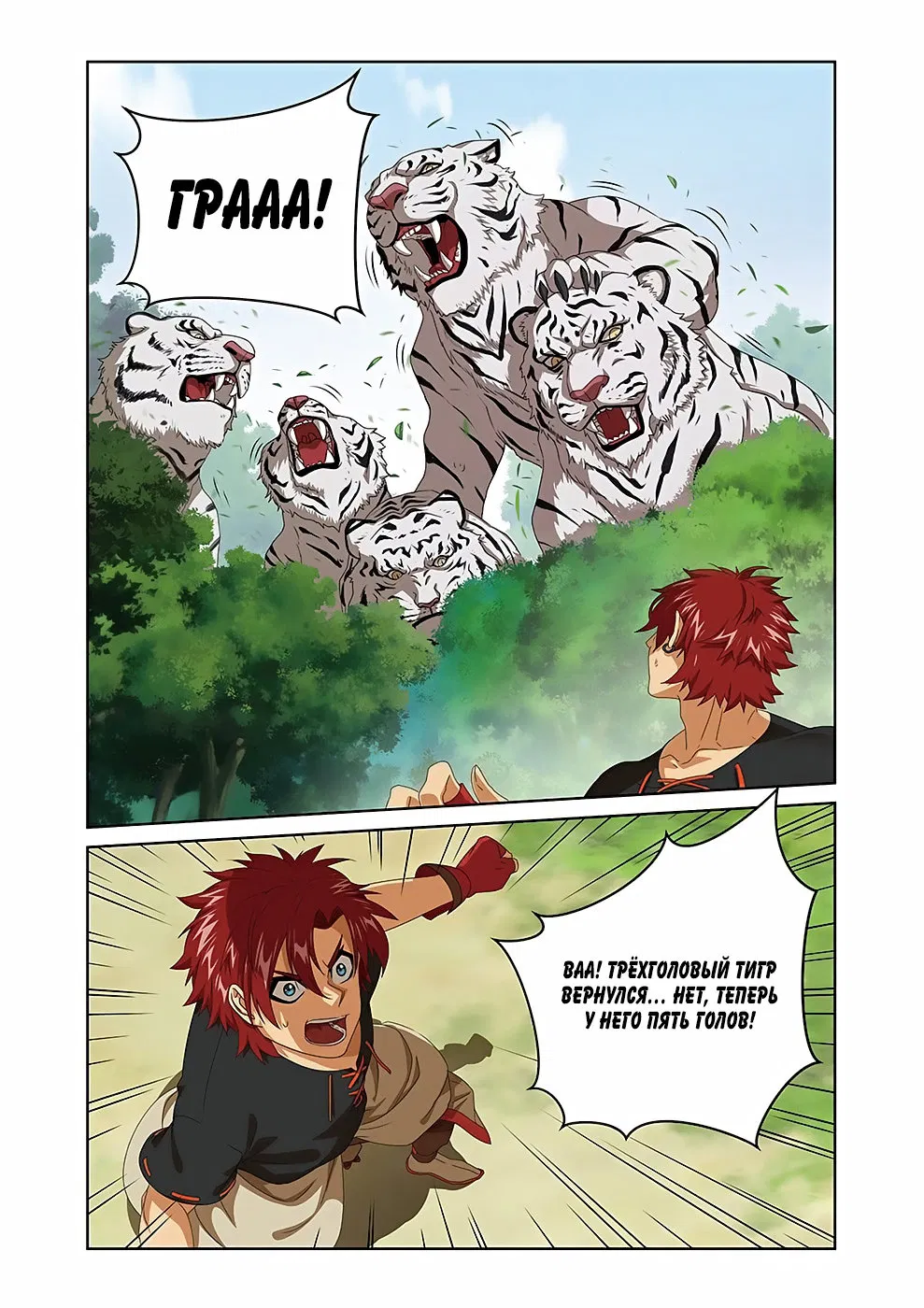 Манга Подстрекательство к войне - Глава 23 Страница 3