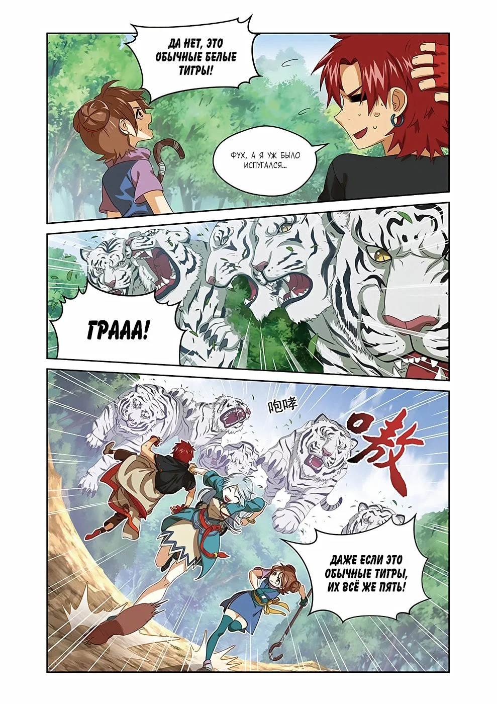 Манга Подстрекательство к войне - Глава 23 Страница 4