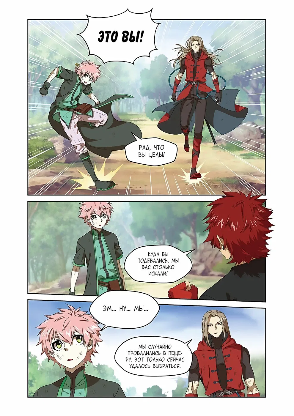 Манга Подстрекательство к войне - Глава 23 Страница 7