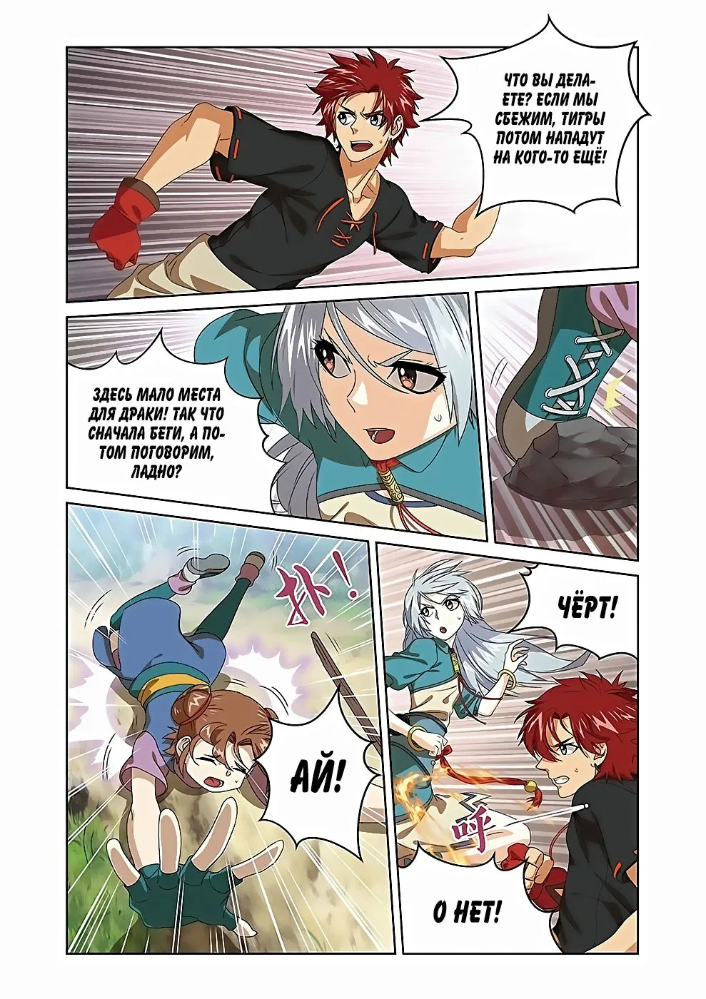 Манга Подстрекательство к войне - Глава 23 Страница 5