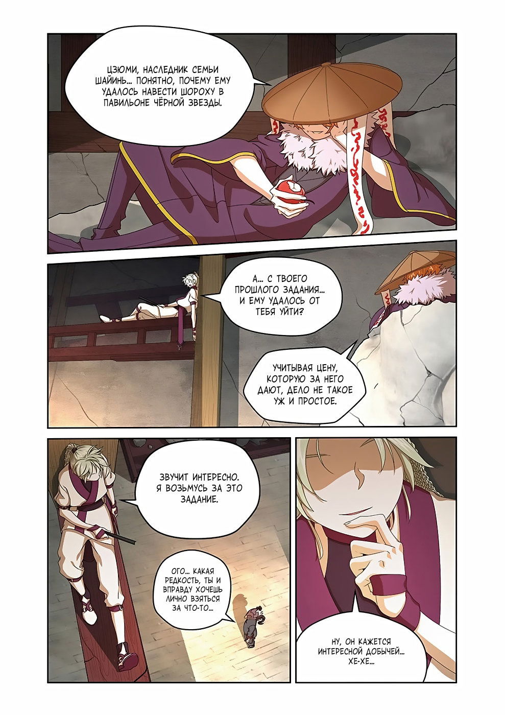 Манга Подстрекательство к войне - Глава 22 Страница 7