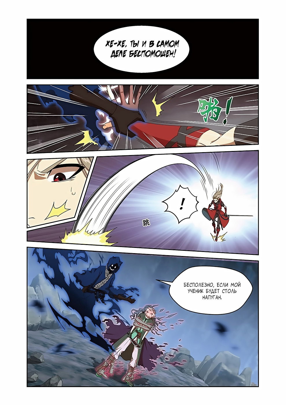 Манга Подстрекательство к войне - Глава 22 Страница 3