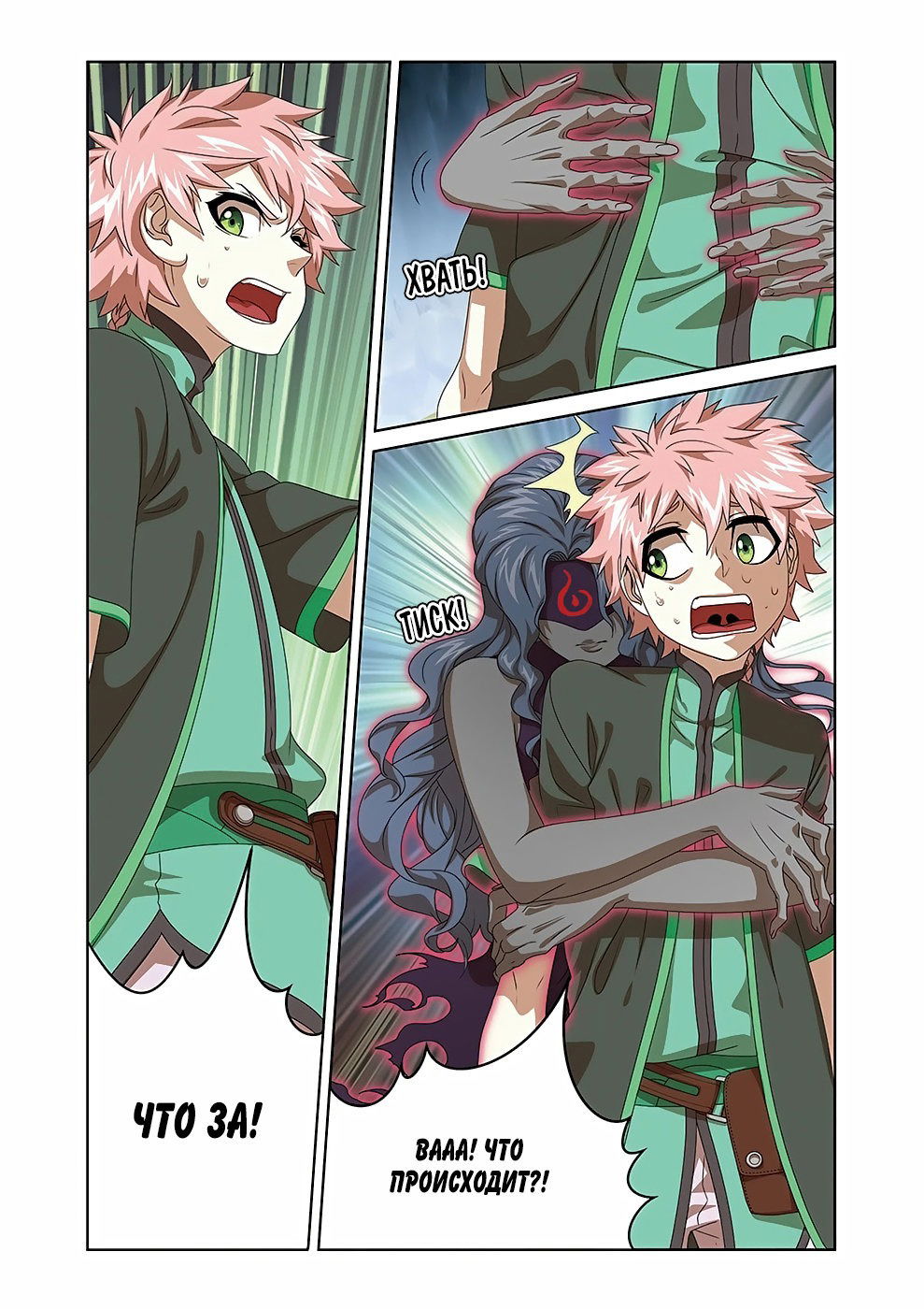 Манга Подстрекательство к войне - Глава 21 Страница 6