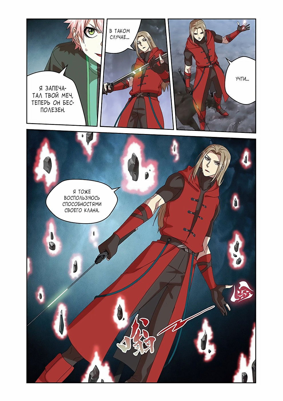 Манга Подстрекательство к войне - Глава 21 Страница 3