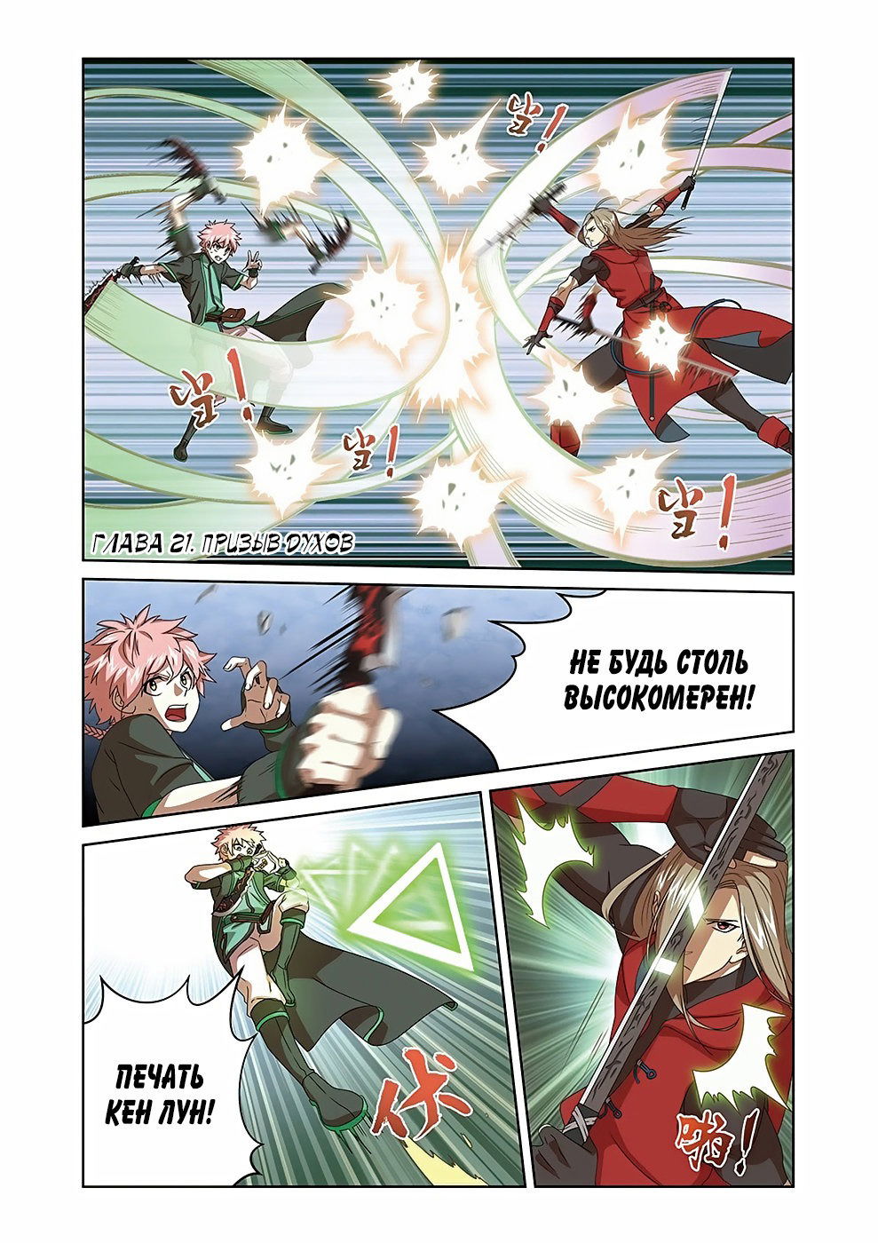 Манга Подстрекательство к войне - Глава 21 Страница 2