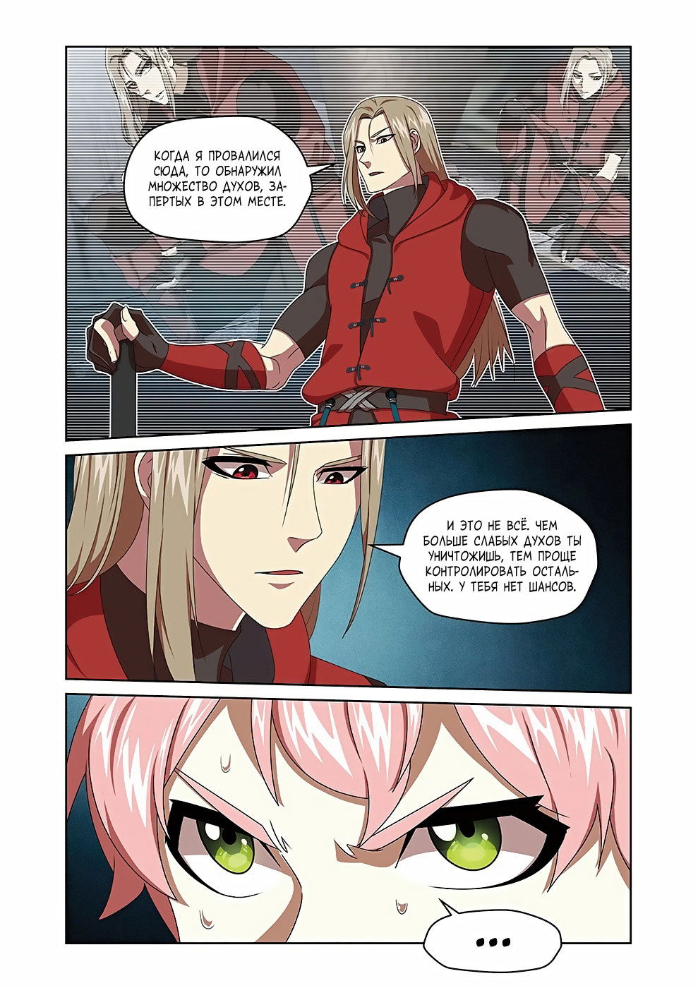 Манга Подстрекательство к войне - Глава 21 Страница 7